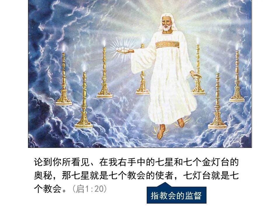 圣经图表——《启示录》上(图15)