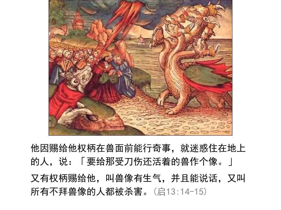 圣经图表——《启示录》中(图116)