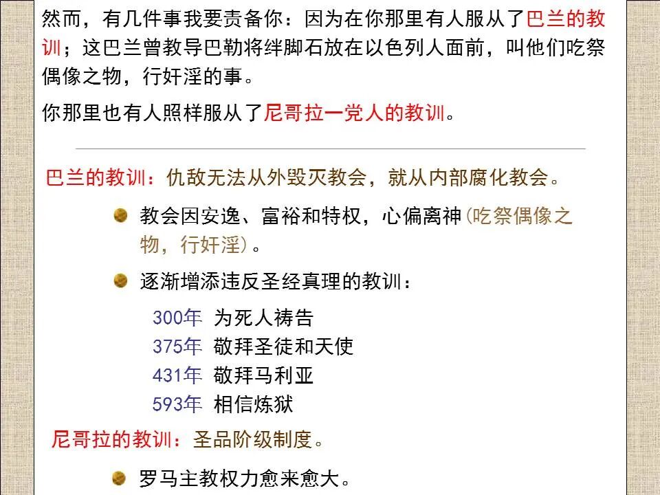 圣经图表——《启示录》上(图43)