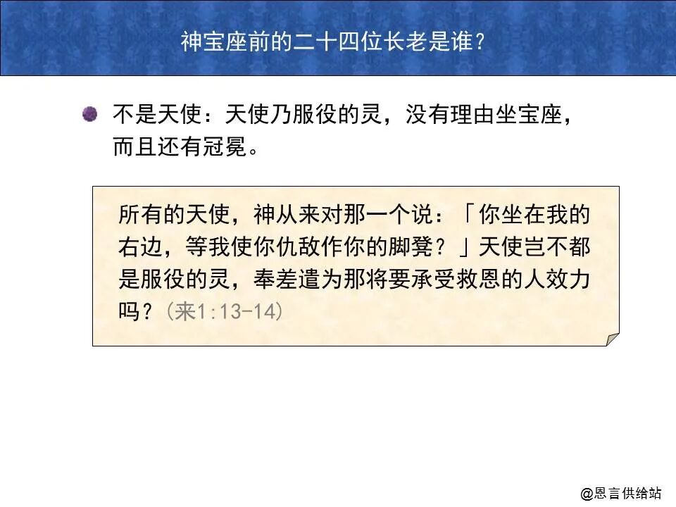 圣经图表——《启示录》上(图107)