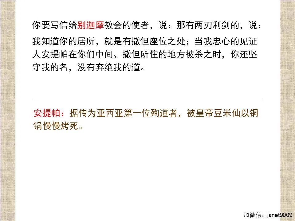 圣经图表——《启示录》上(图42)