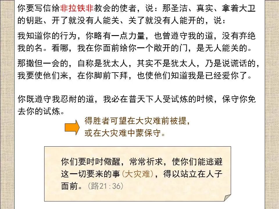 圣经图表——《启示录》上(图75)