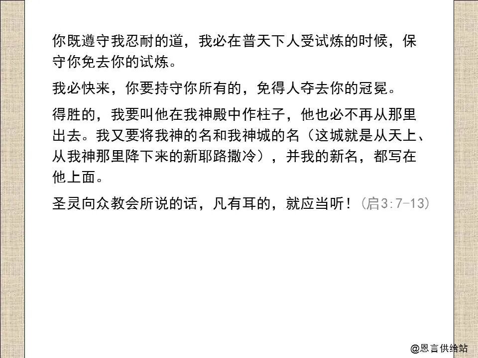 圣经图表——《启示录》上(图76)