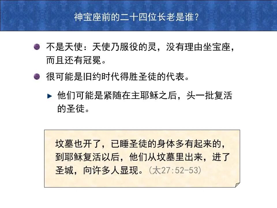 圣经图表——《启示录》上(图109)