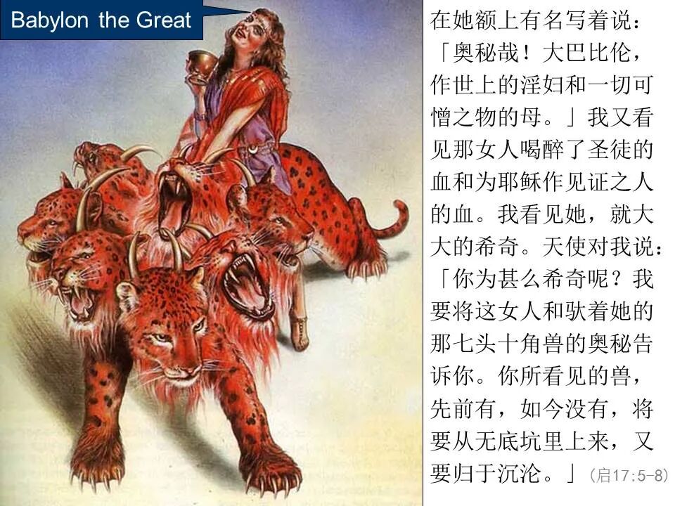 圣经图表——《启示录》下(图21)
