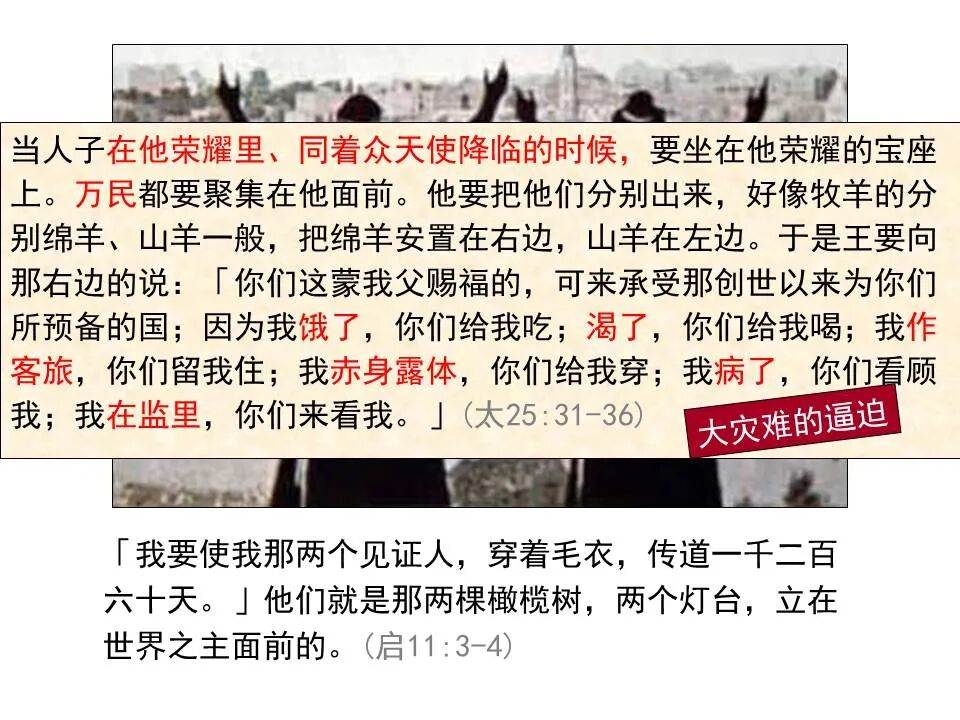 圣经图表——《启示录》中(图88)