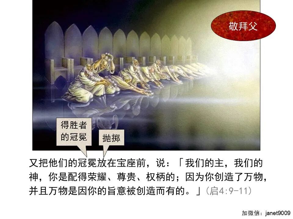 圣经图表——《启示录》上(图102)