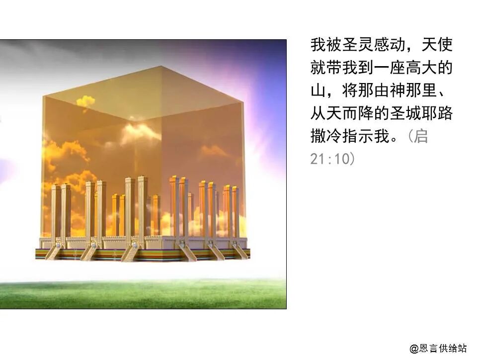 圣经图表——《启示录》下(图75)