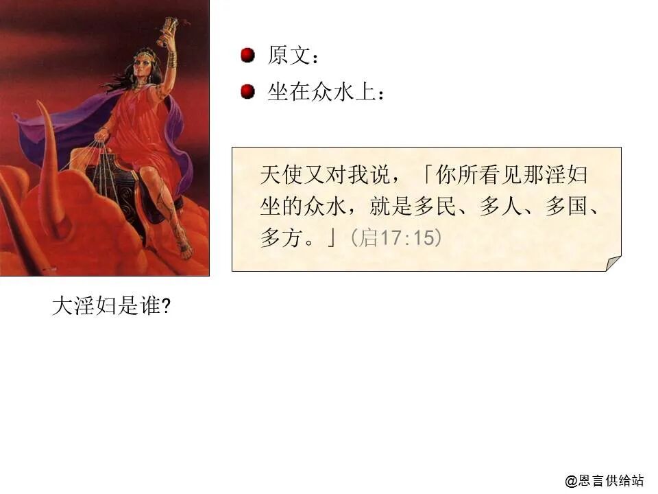 圣经图表——《启示录》下(图23)