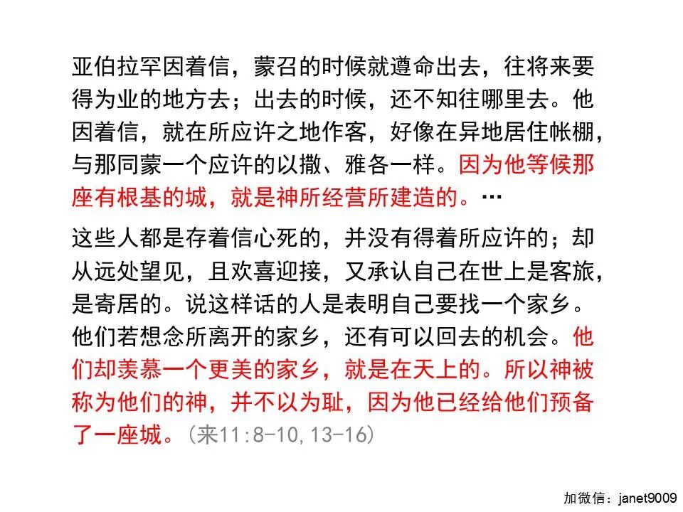 圣经图表——《启示录》下(图109)