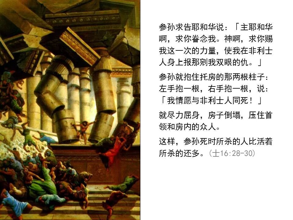 圣经图表——《希伯来书》下(图48)