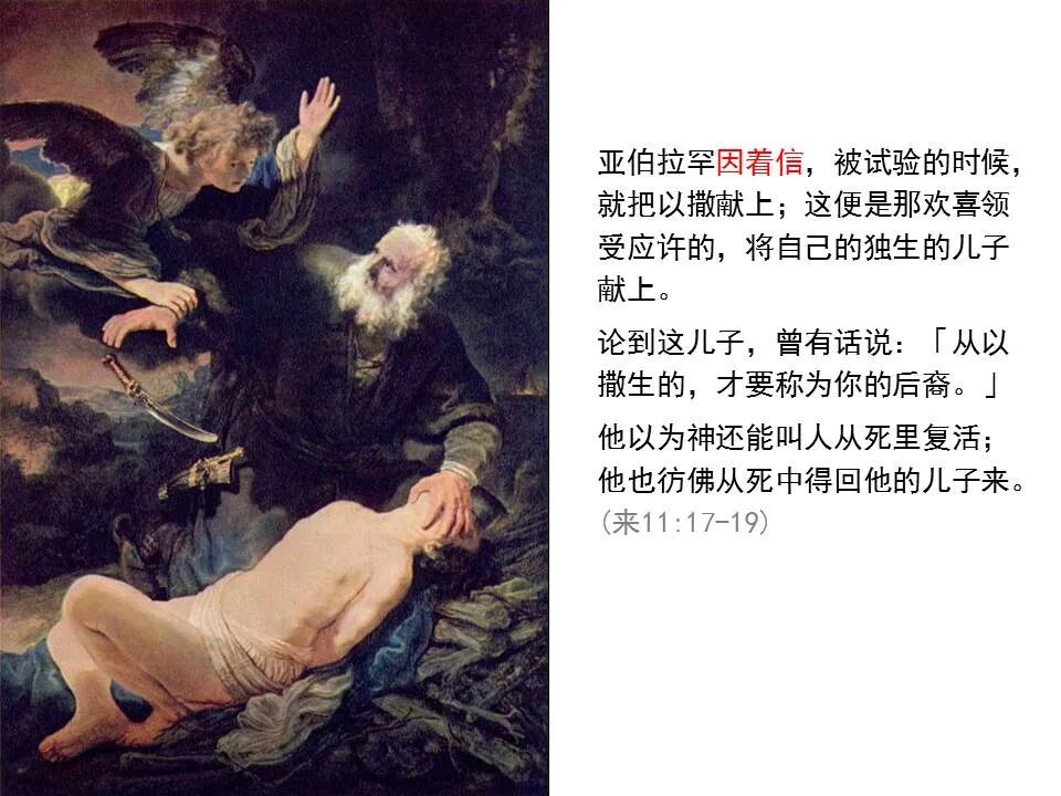 圣经图表——《希伯来书》下(图11)