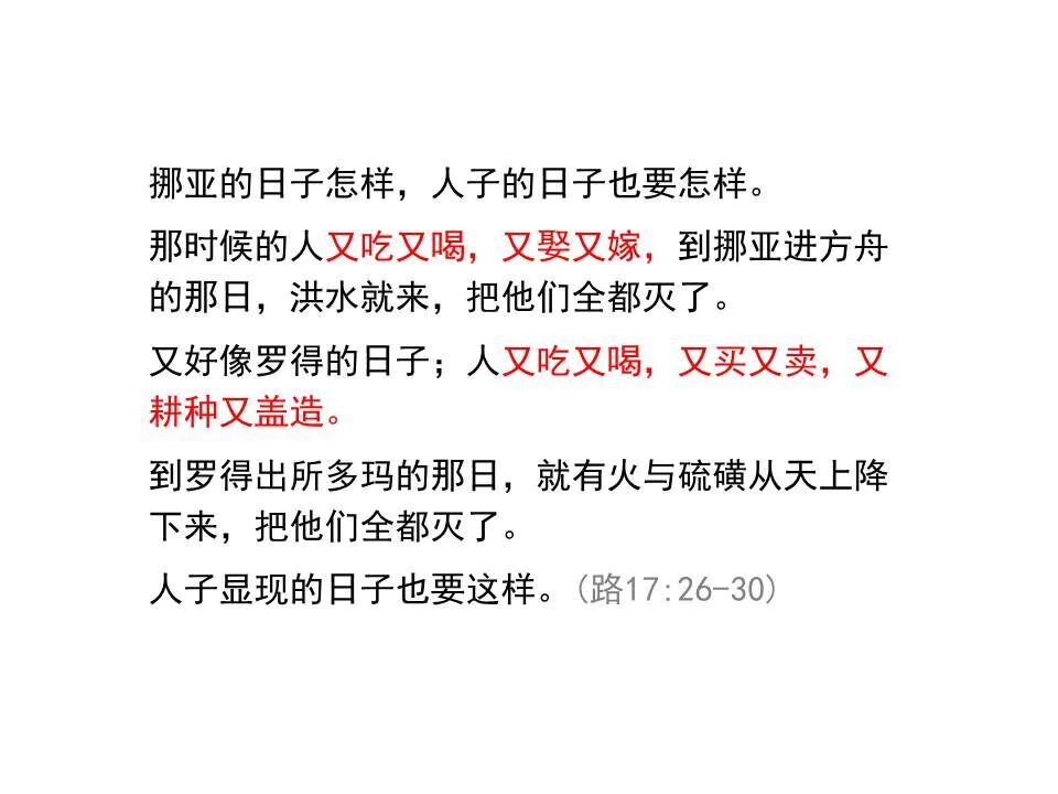 圣经图表——《希伯来书》下(图3)