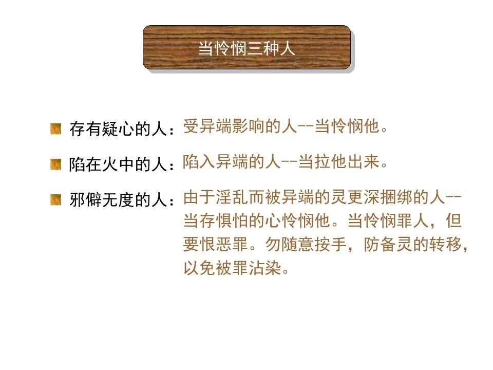 圣经图表——《犹大书》(图27)