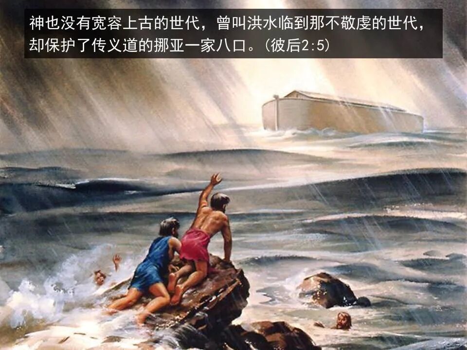 圣经图表——《彼得后书》(图13)