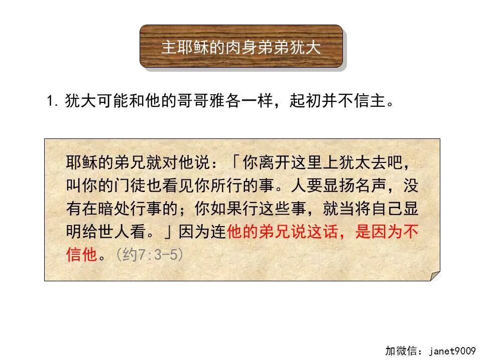 圣经图表——《犹大书》(图2)