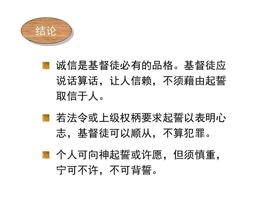 圣经图表——《雅各书》(图101)