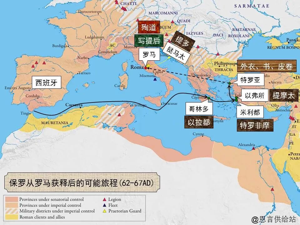 圣经图表——《提多书》(图7)