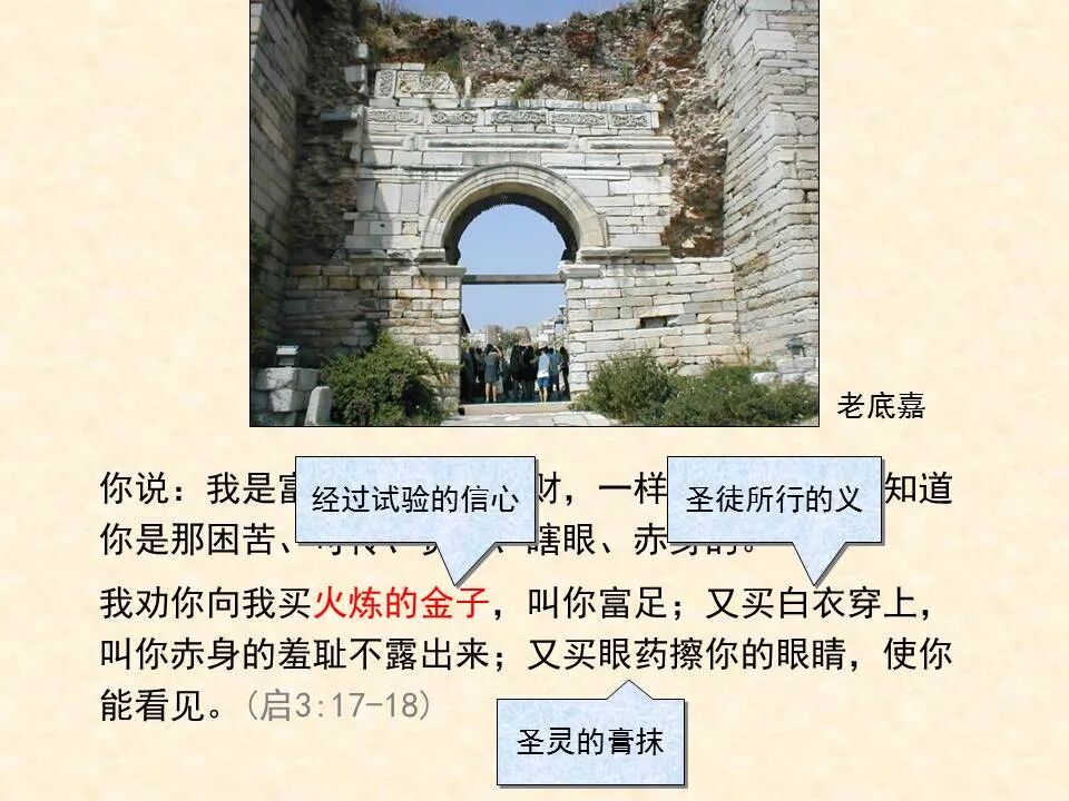 圣经图表——《彼得前书》(图12)