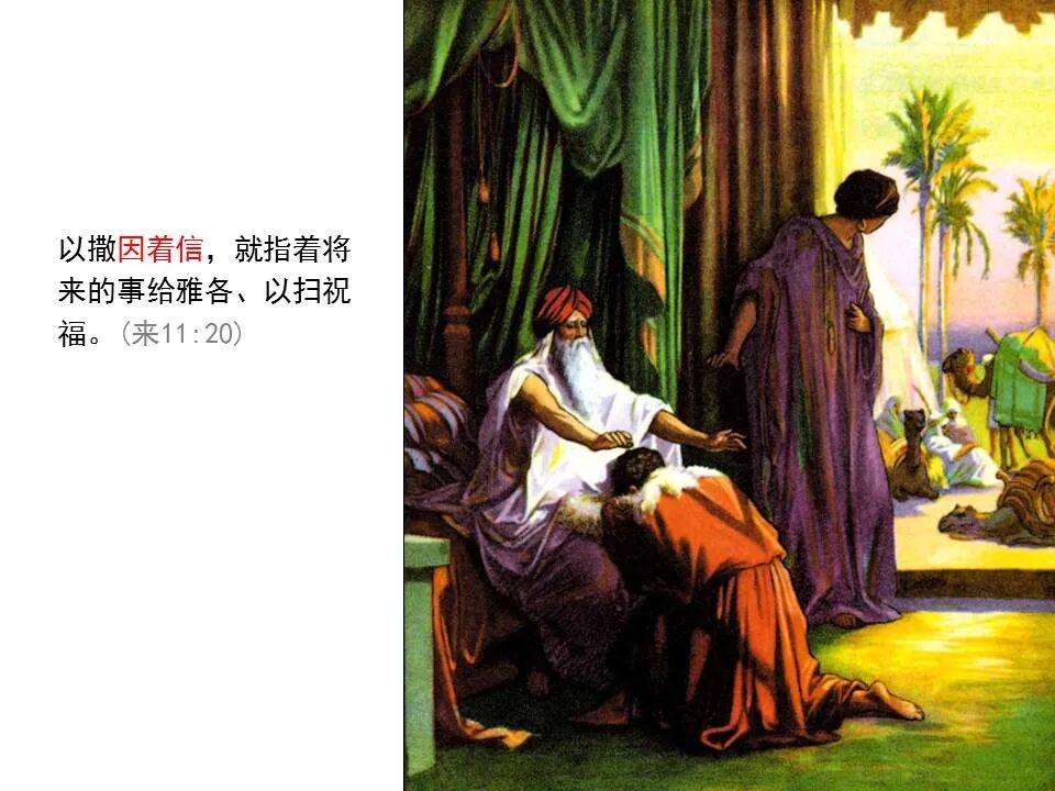 圣经图表——《希伯来书》下(图13)