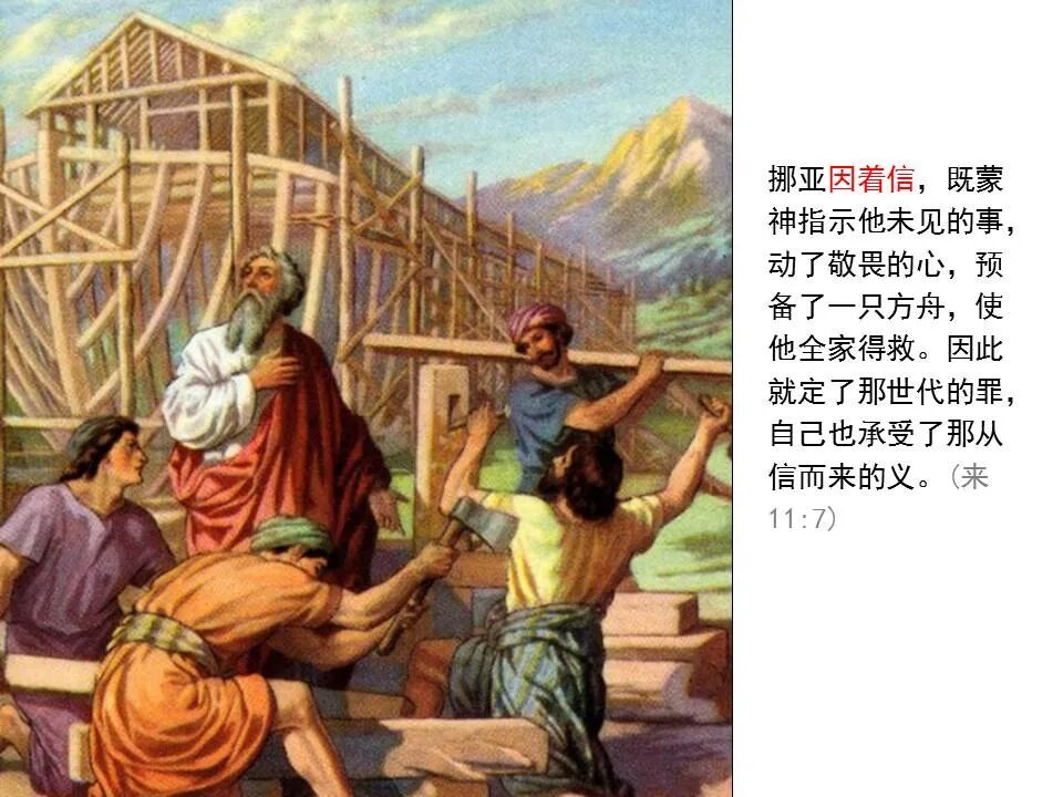 圣经图表——《希伯来书》下(图2)