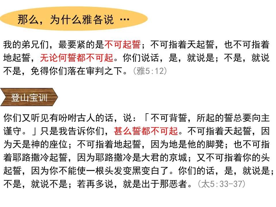 圣经图表——《雅各书》(图98)