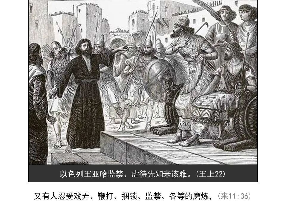 圣经图表——《希伯来书》下(图57)