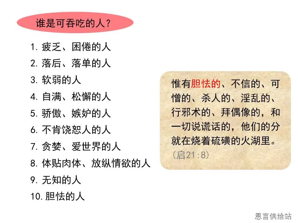 圣经图表——《彼得前书》(图104)