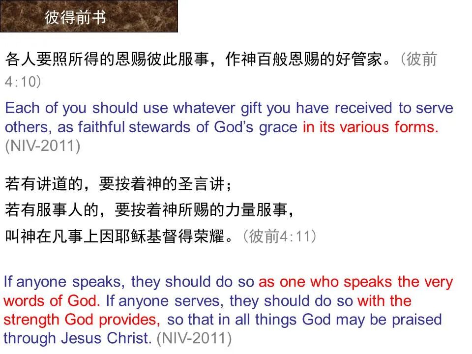 圣经图表——《彼得前书》(图78)