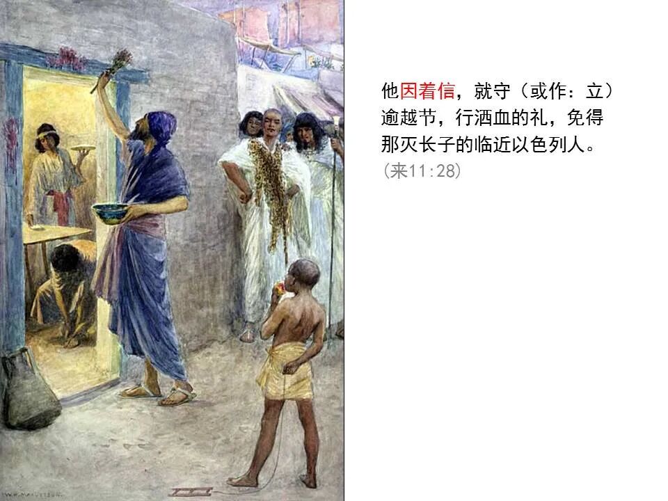 圣经图表——《希伯来书》下(图37)