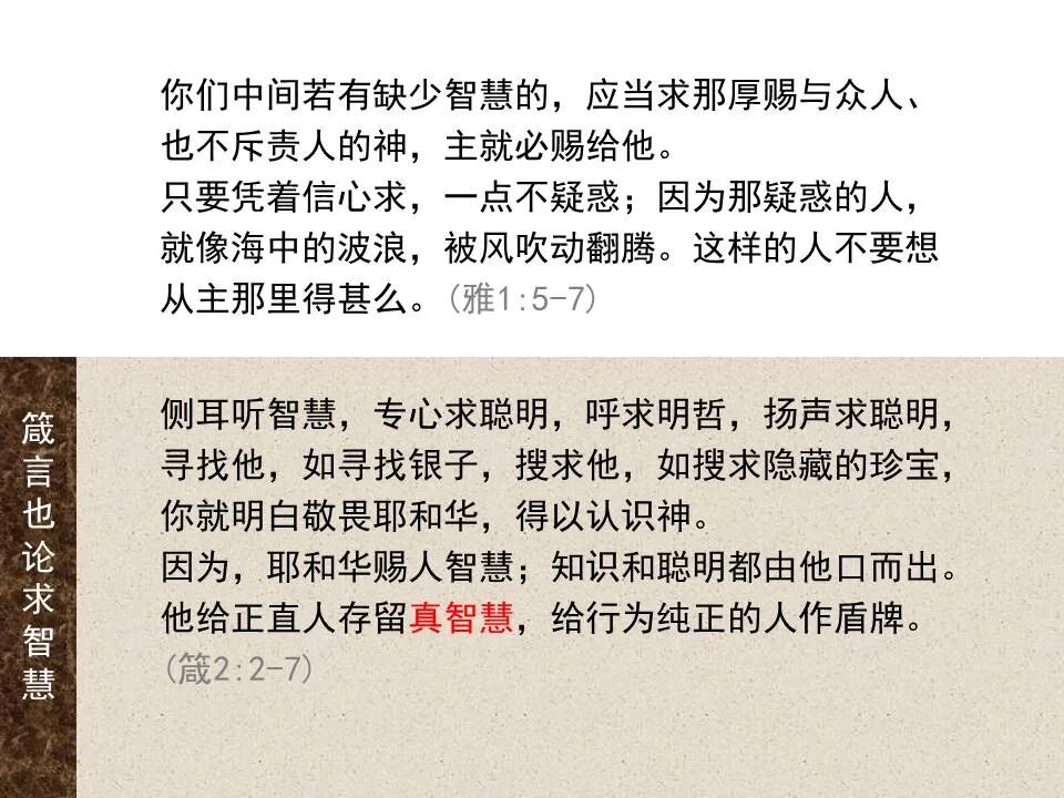 圣经图表——《雅各书》(图14)