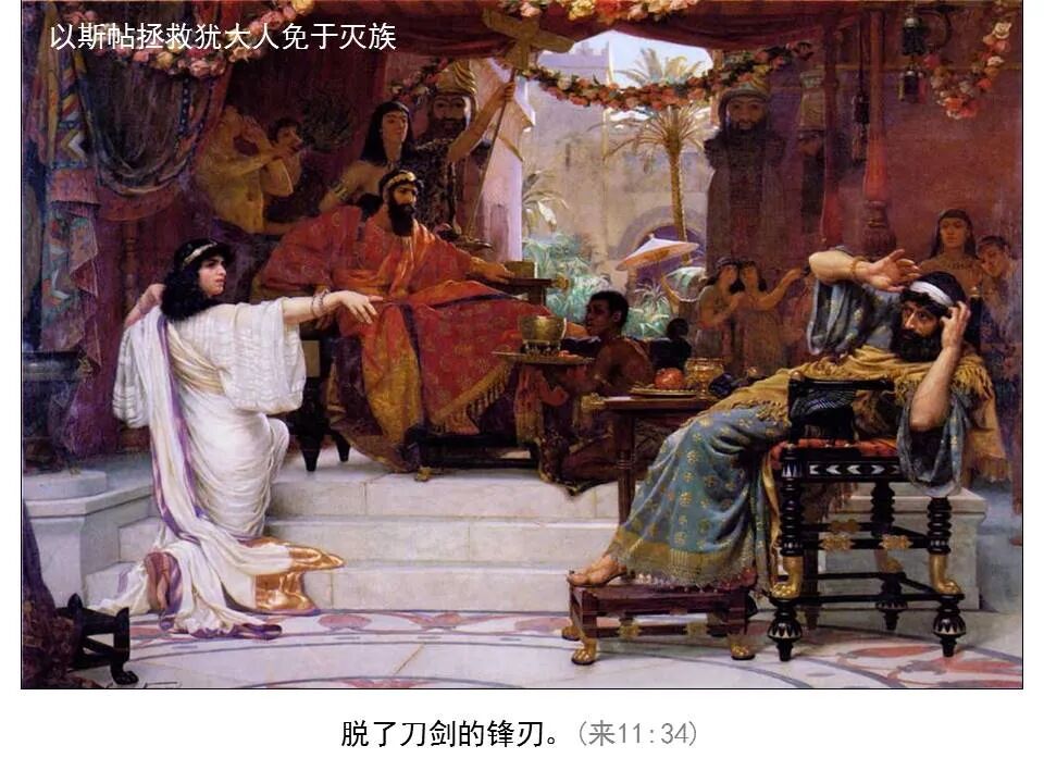 圣经图表——《希伯来书》下(图54)