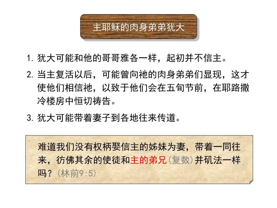 圣经图表——《犹大书》(图4)