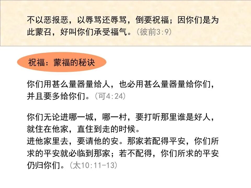 圣经图表——《彼得前书》(图66)