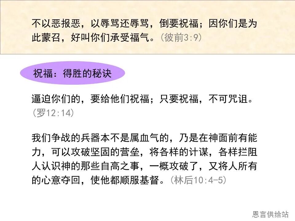 圣经图表——《彼得前书》(图67)