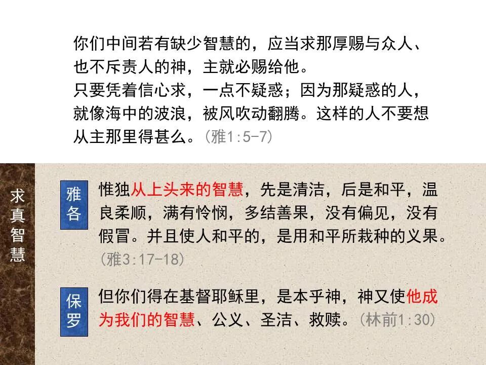 圣经图表——《雅各书》(图16)