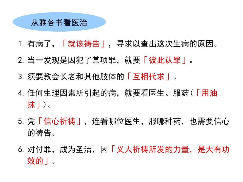 圣经图表——《雅各书》(图104)