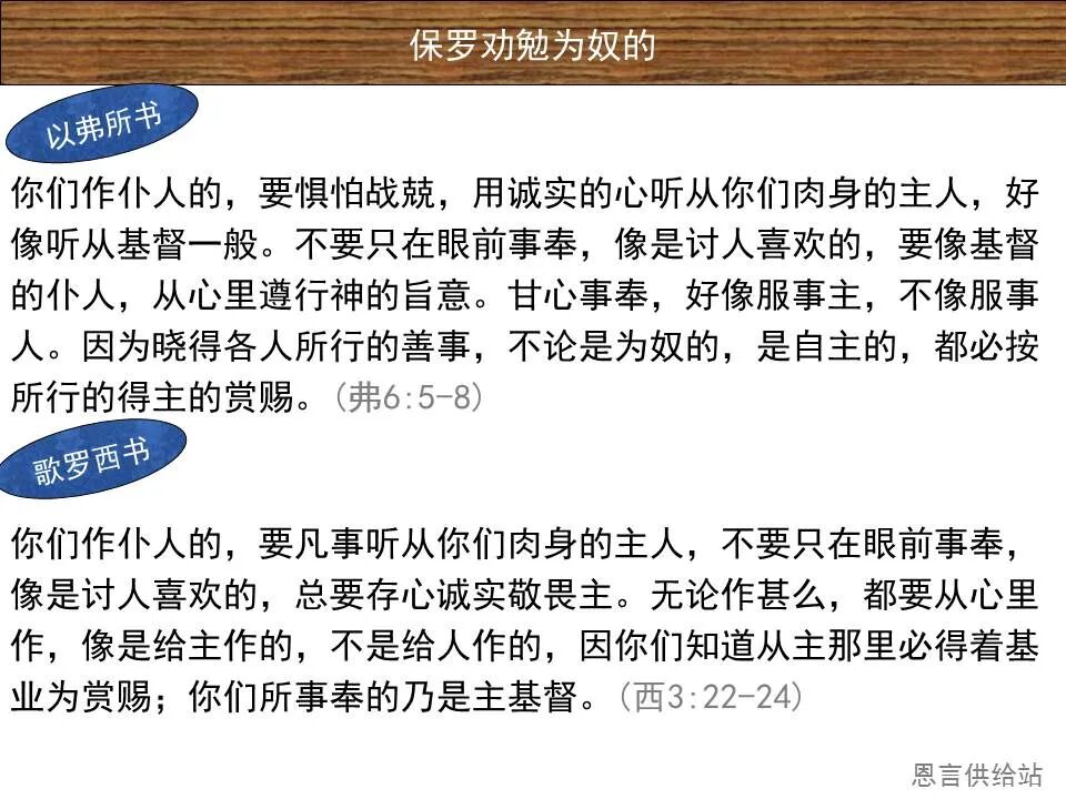 圣经图表——《彼得前书》(图50)