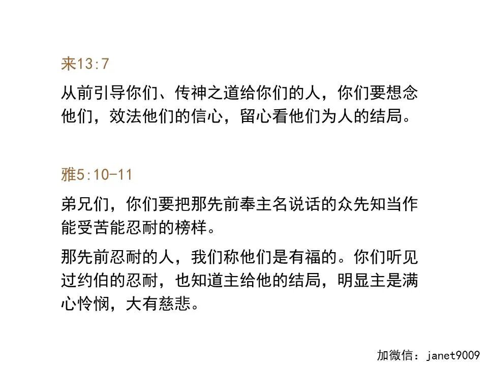 圣经图表——《希伯来书》下(图82)