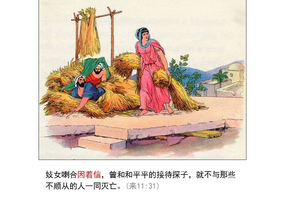 圣经图表——《希伯来书》下(图44)