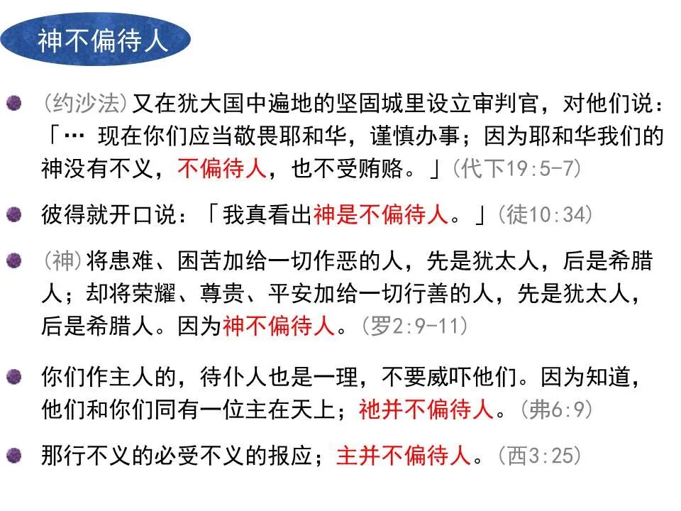 圣经图表——《雅各书》(图49)