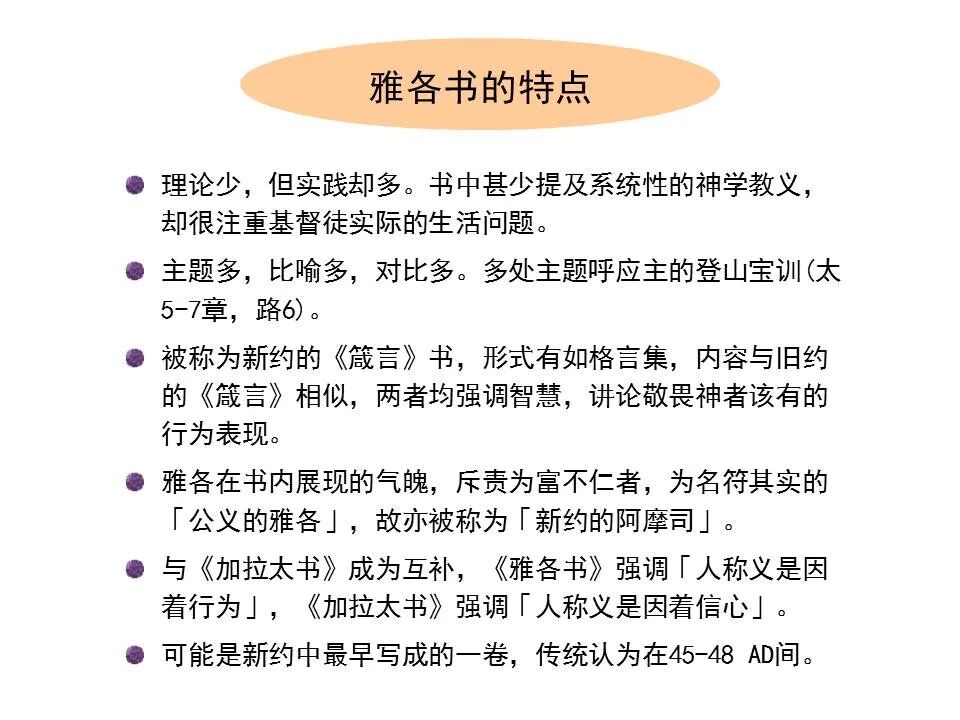 圣经图表——《雅各书》(图4)