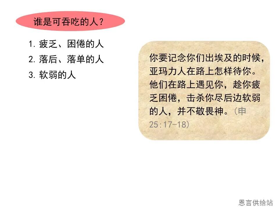 圣经图表——《彼得前书》(图89)