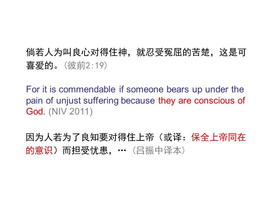 圣经图表——《彼得前书》(图52)