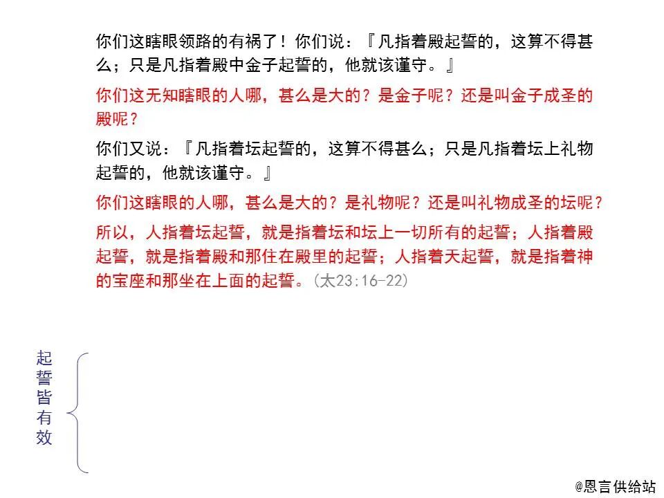 圣经图表——《雅各书》(图100)