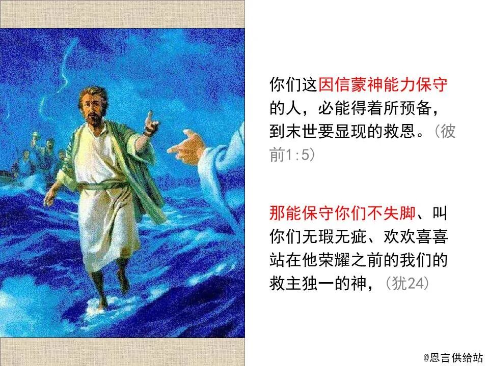 圣经图表——《犹大书》(图28)