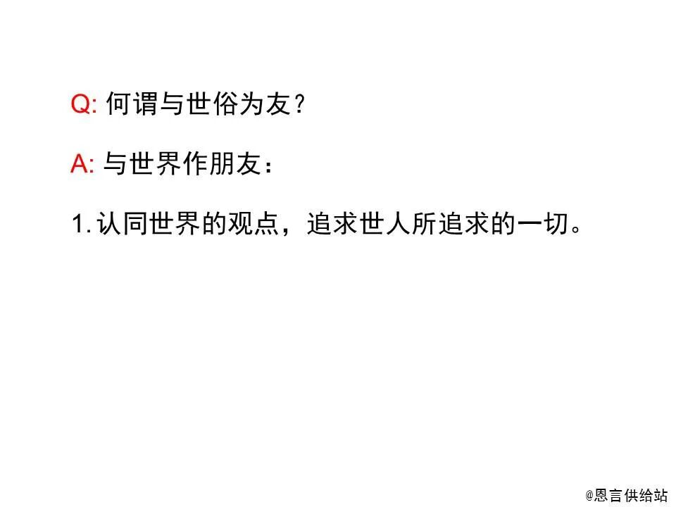 圣经图表——《雅各书》(图78)