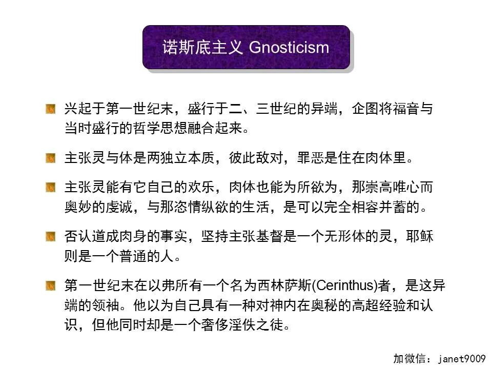 圣经图表——《犹大书》(图8)