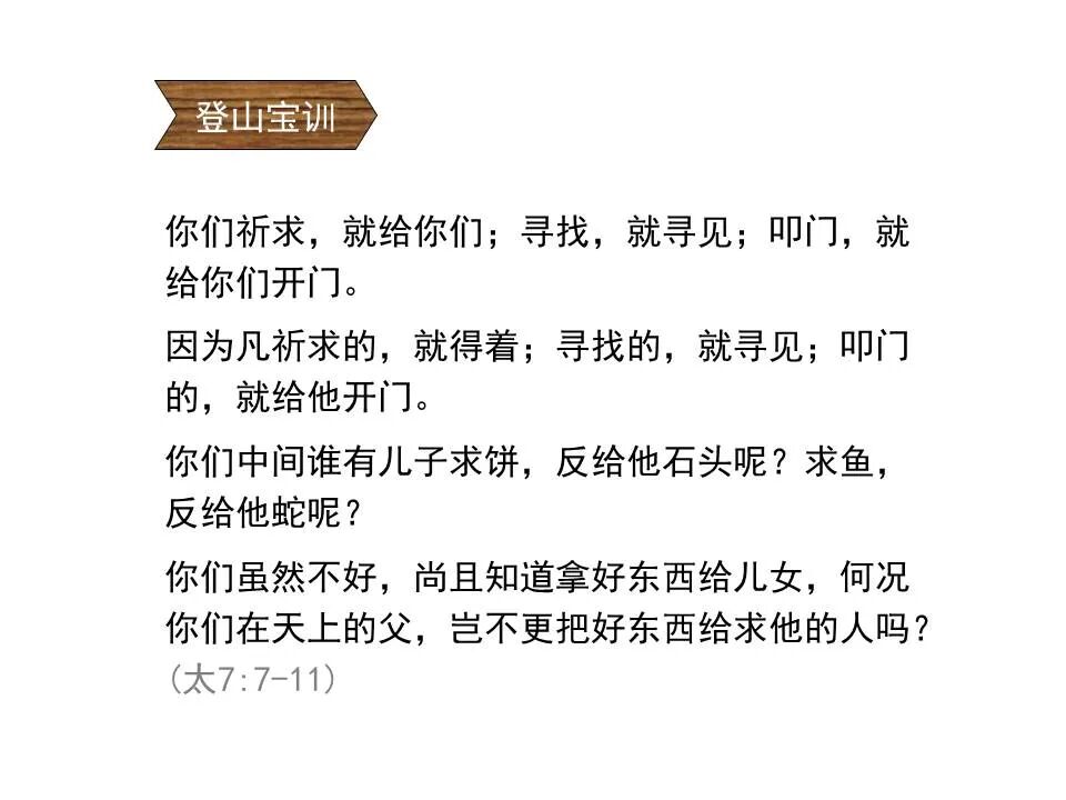 圣经图表——《雅各书》(图18)