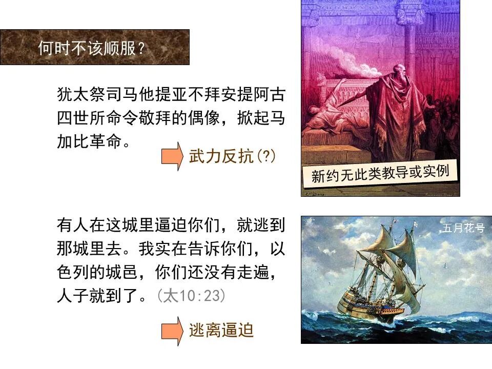 圣经图表——《彼得前书》(图62)